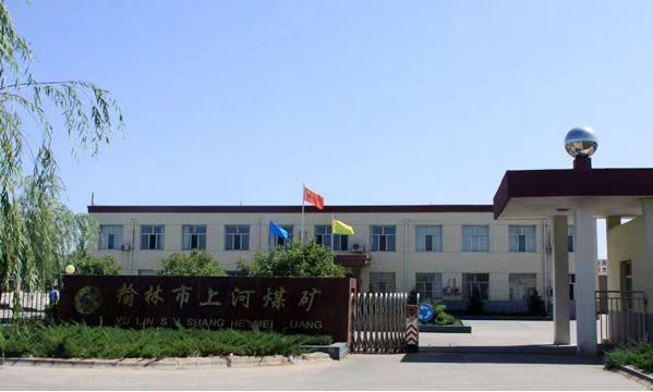 <span style="color:#000000;">榆林上河煤矿</span>